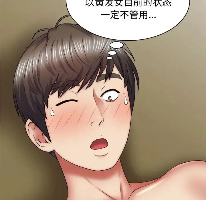 我体内的神君 - 第34话 - page 131
