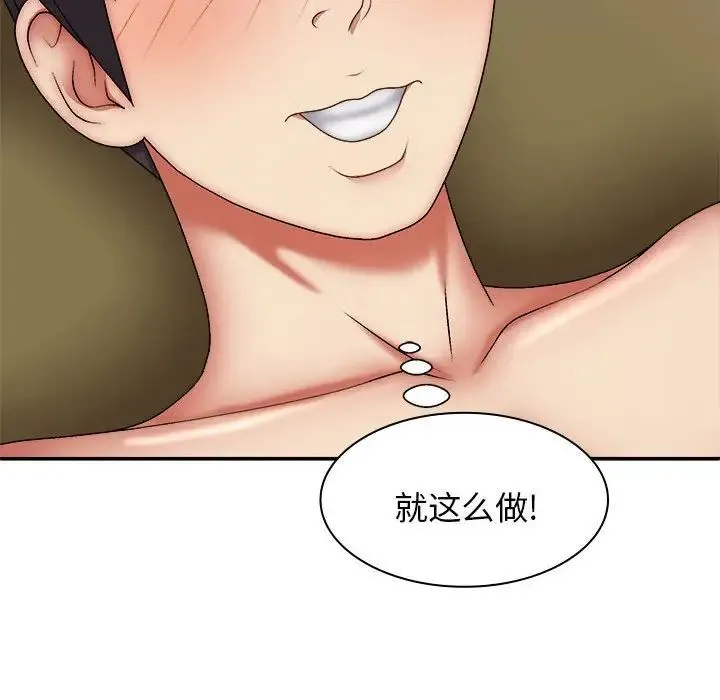 我体内的神君 - 第34话 - page 134