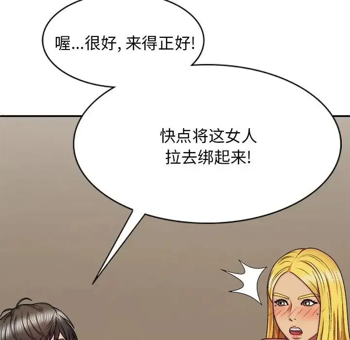 我体内的神君 - 第34话 - page 142