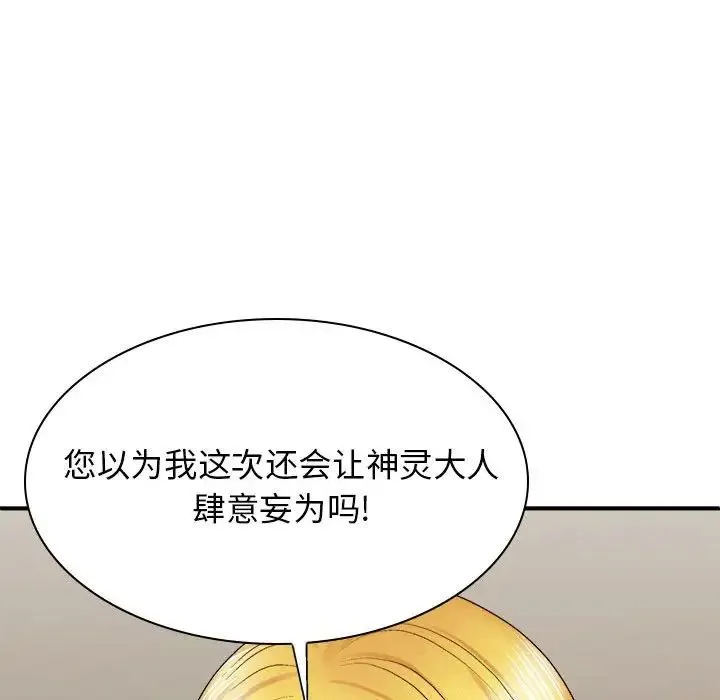 我体内的神君 - 第34话 - page 144