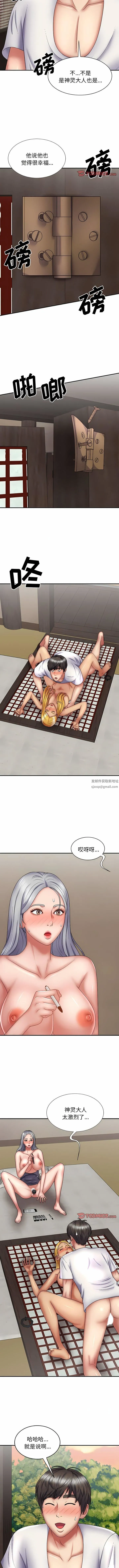 我体内的神君 - 第24话 - page 9