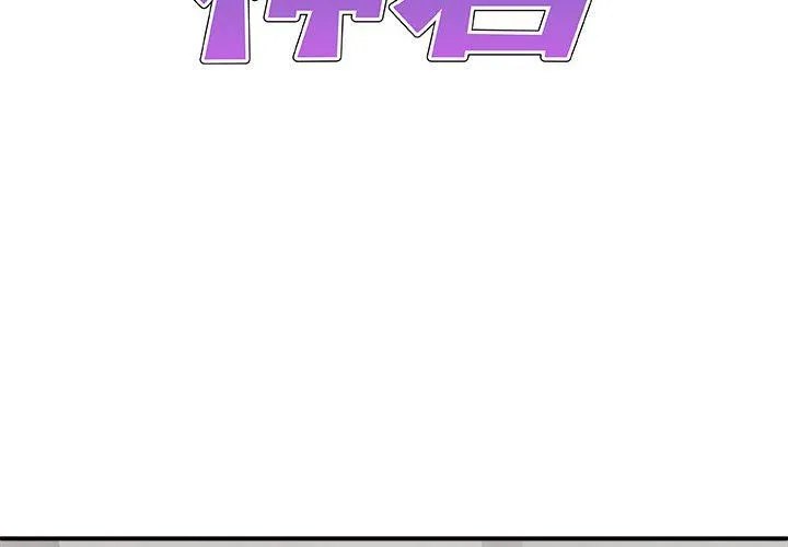 我体内的神君 - 第25话 - page 2