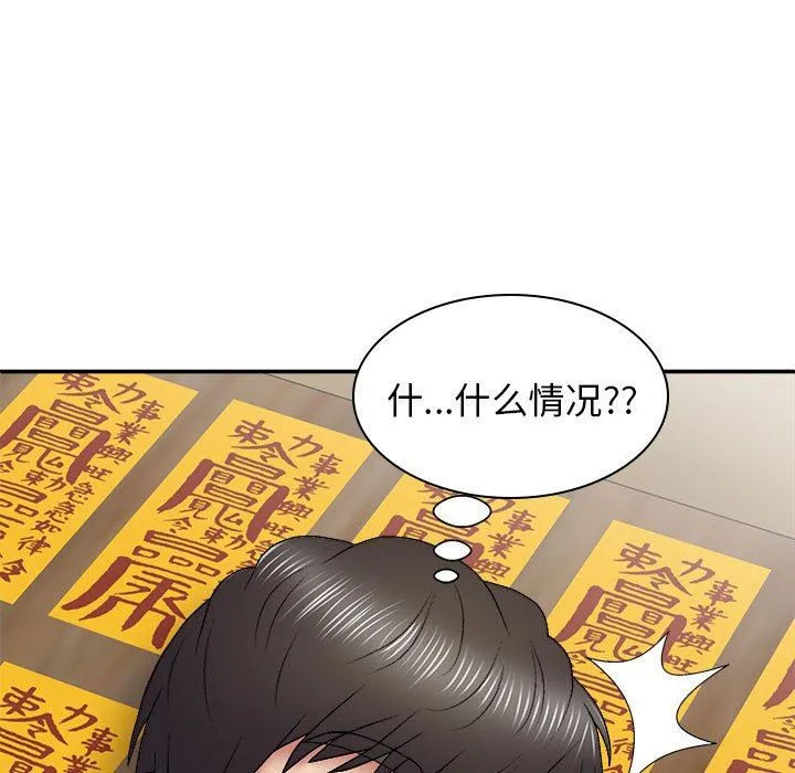 我体内的神君 - 第25话 - page 11