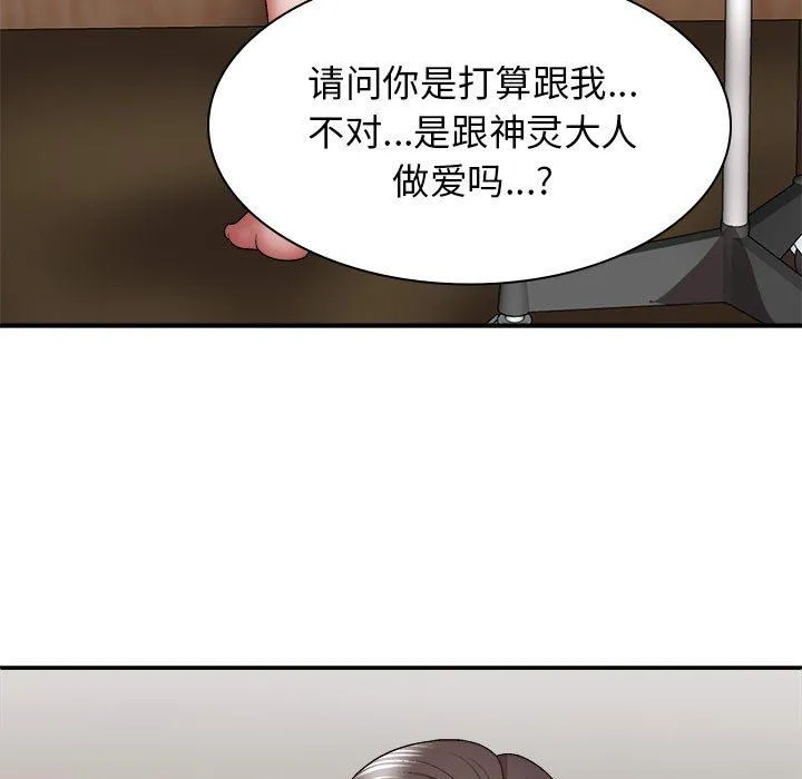 我体内的神君 - 第25话 - page 23