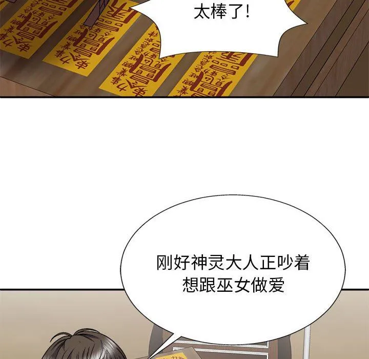 我体内的神君 - 第25话 - page 28
