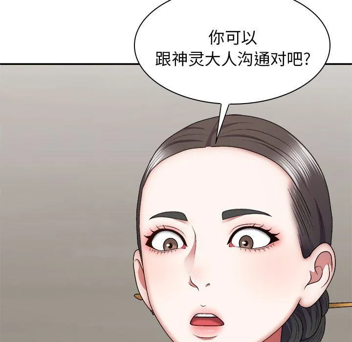我体内的神君 - 第25话 - page 31