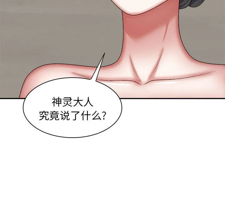 我体内的神君 - 第25话 - page 32