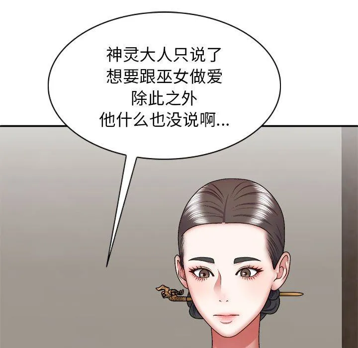 我体内的神君 - 第25话 - page 35