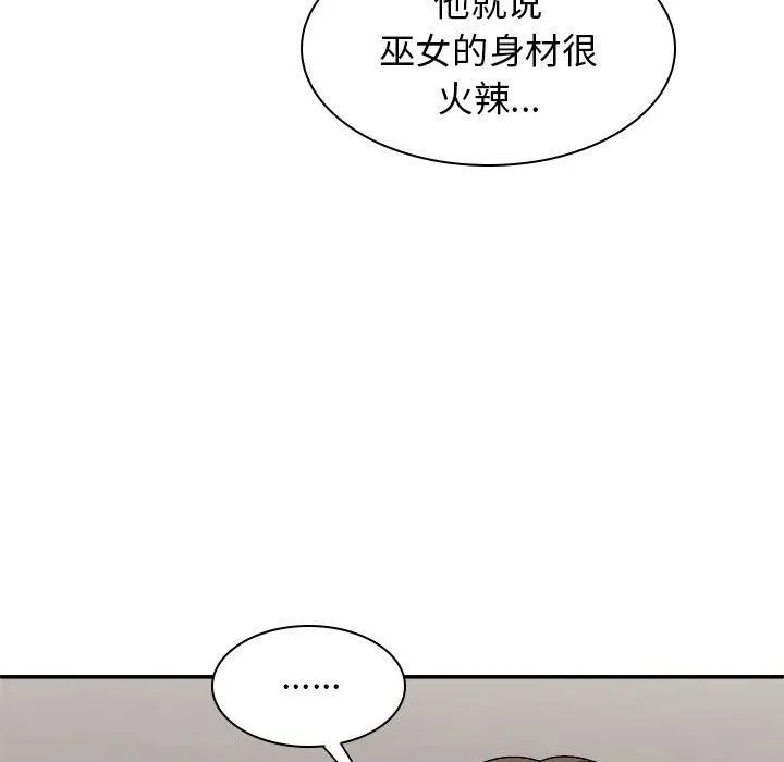 我体内的神君 - 第25话 - page 37