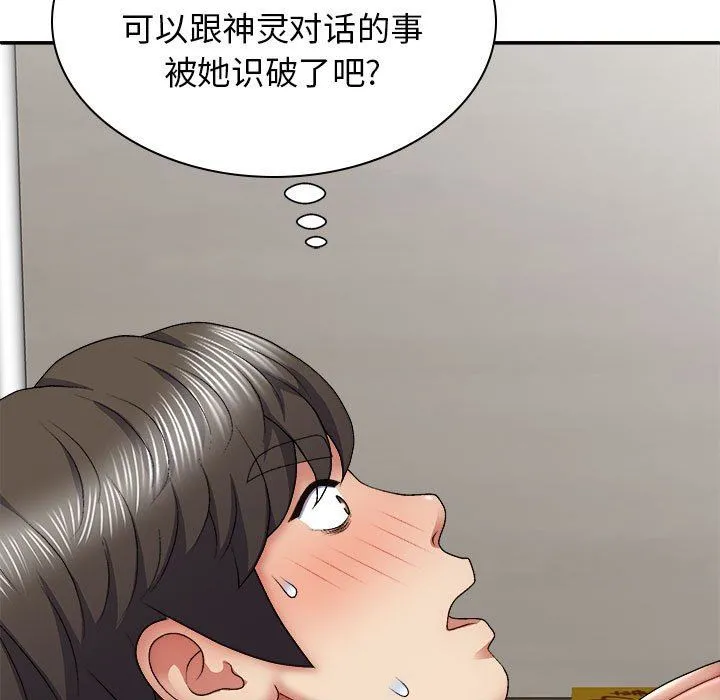 我体内的神君 - 第25话 - page 40