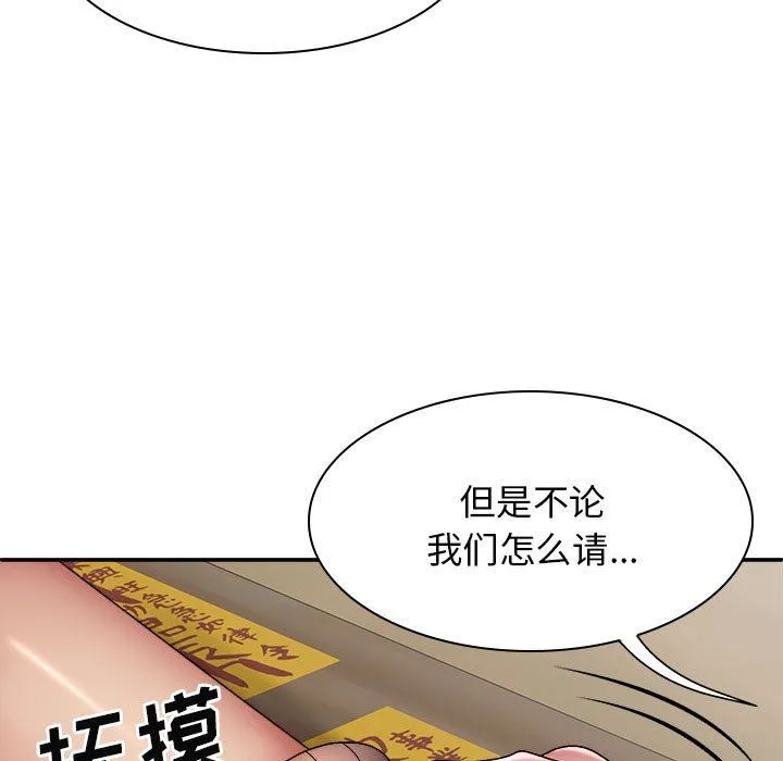 我体内的神君 - 第25话 - page 44