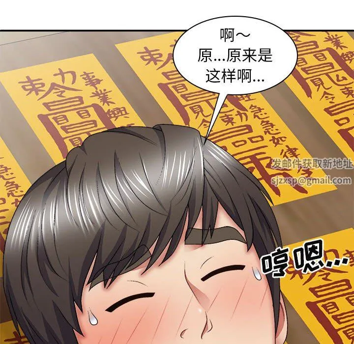 我体内的神君 - 第25话 - page 47