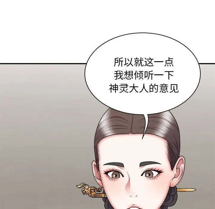 我体内的神君 - 第25话 - page 49