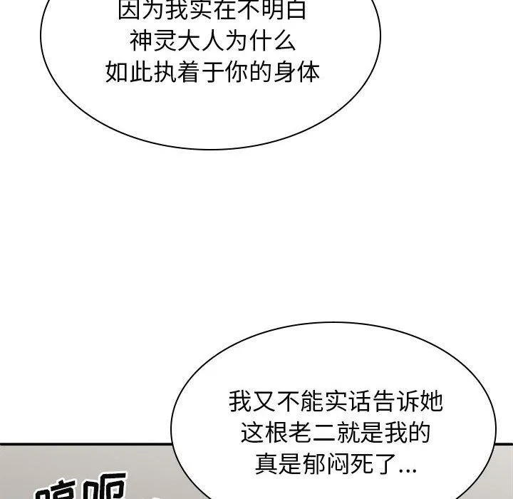 我体内的神君 - 第25话 - page 51