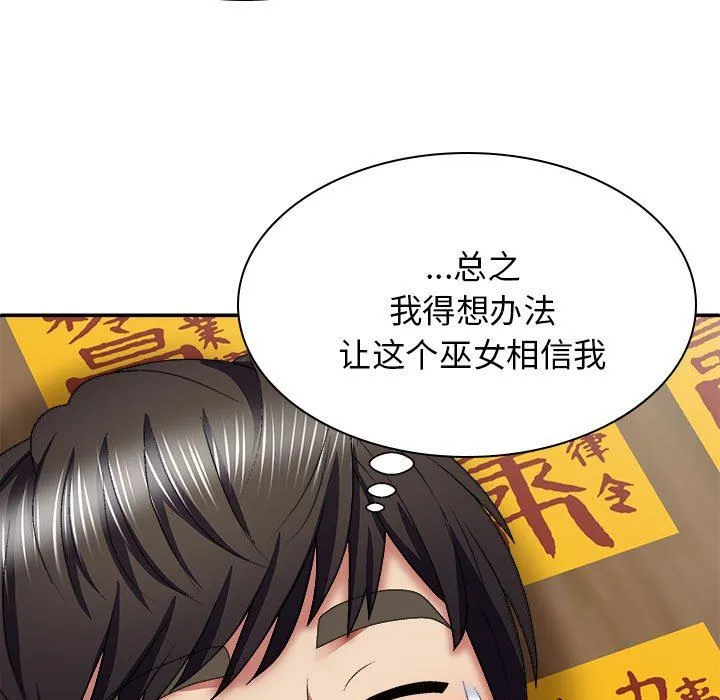 我体内的神君 - 第25话 - page 54