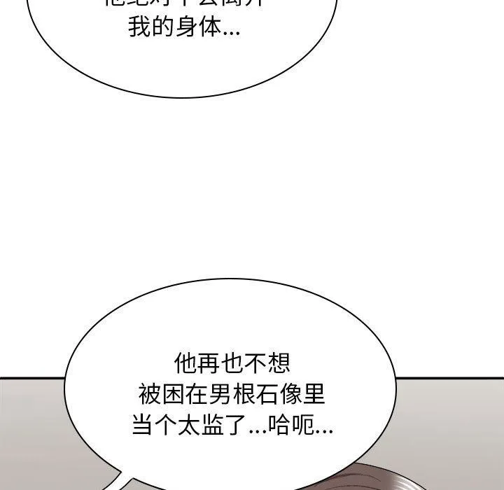 我体内的神君 - 第25话 - page 56