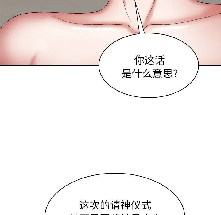 我体内的神君 - 第25话 - page 58