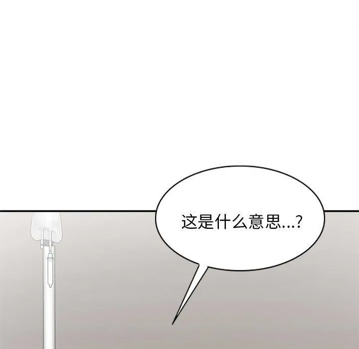 我体内的神君 - 第25话 - page 62