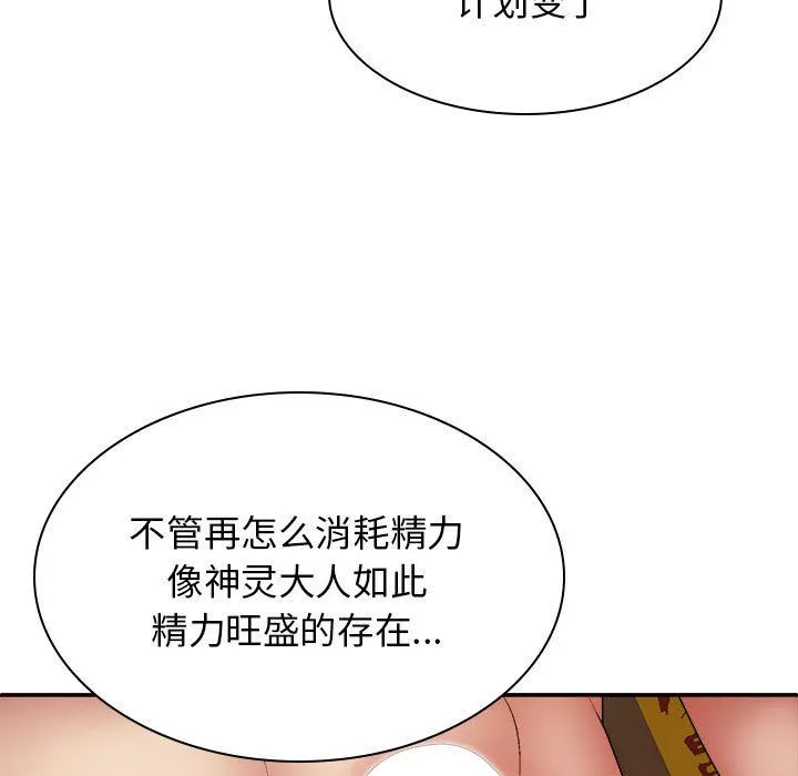 我体内的神君 - 第25话 - page 64