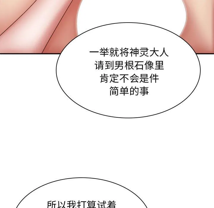 我体内的神君 - 第25话 - page 66