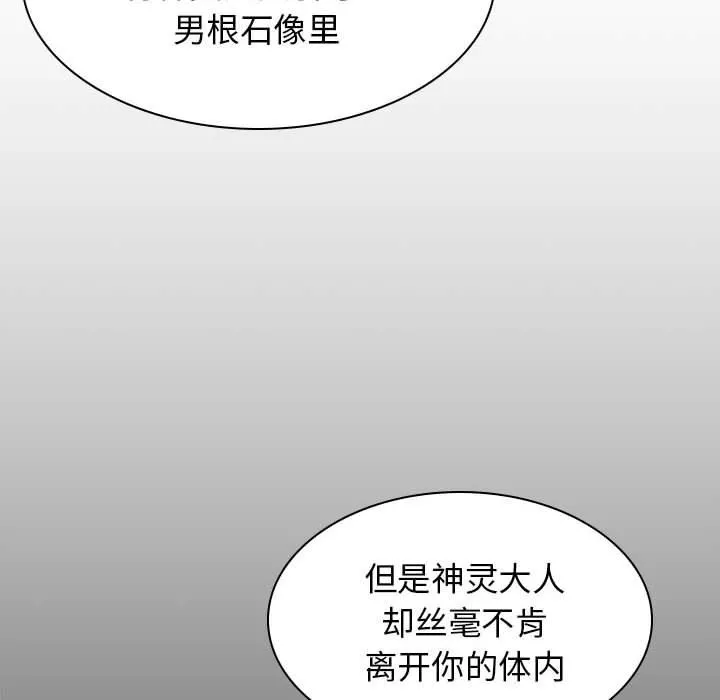 我体内的神君 - 第25话 - page 69
