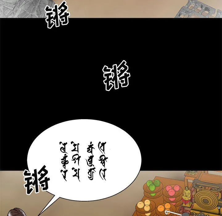 我体内的神君 - 第25话 - page 74
