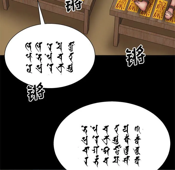 我体内的神君 - 第25话 - page 76