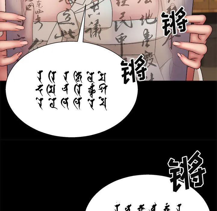 我体内的神君 - 第25话 - page 78