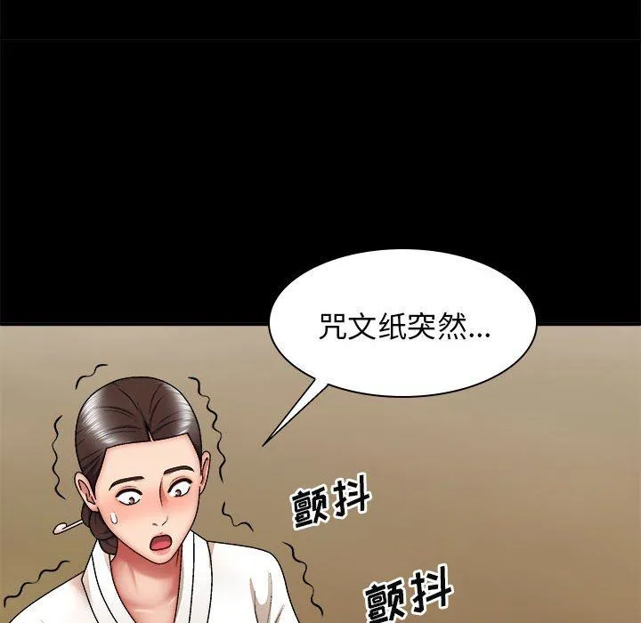 我体内的神君 - 第25话 - page 92