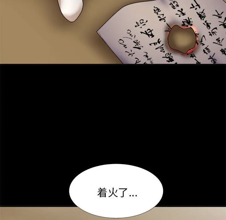 我体内的神君 - 第25话 - page 94