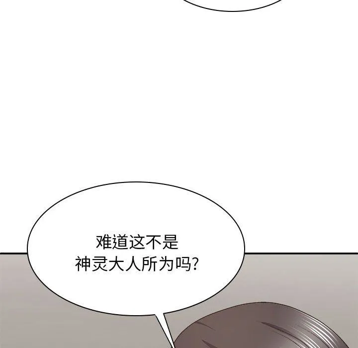 我体内的神君 - 第25话 - page 103