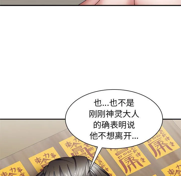 我体内的神君 - 第25话 - page 105