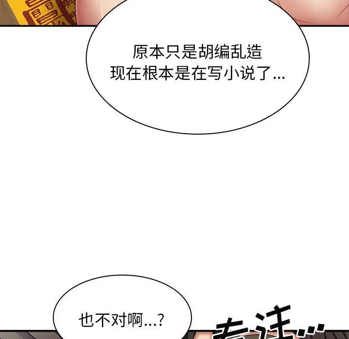 我体内的神君 - 第25话 - page 107