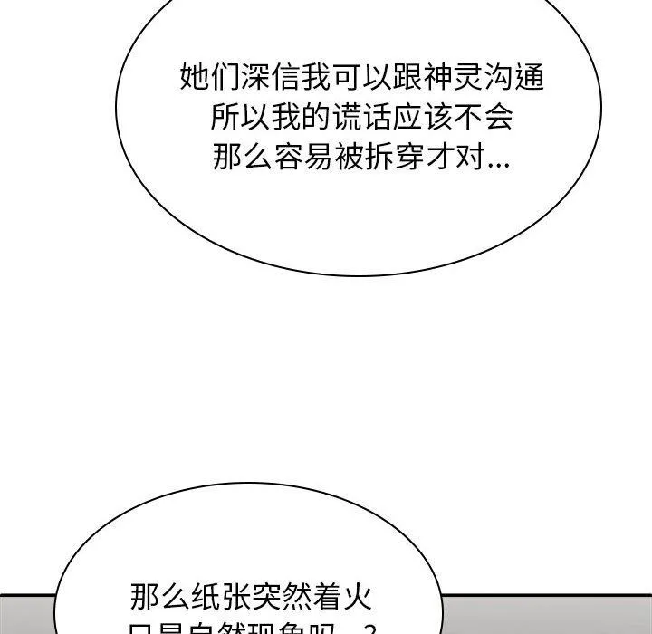 我体内的神君 - 第25话 - page 109