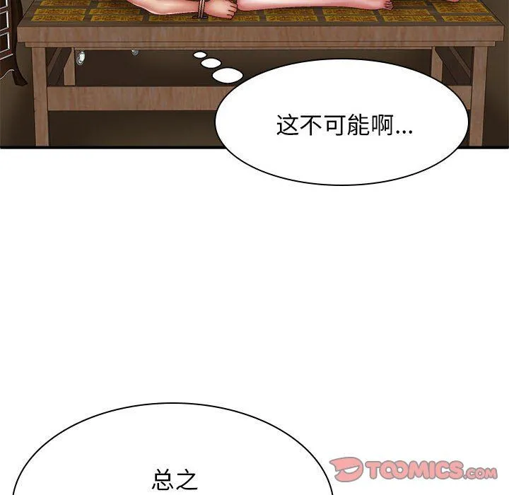 我体内的神君 - 第25话 - page 111