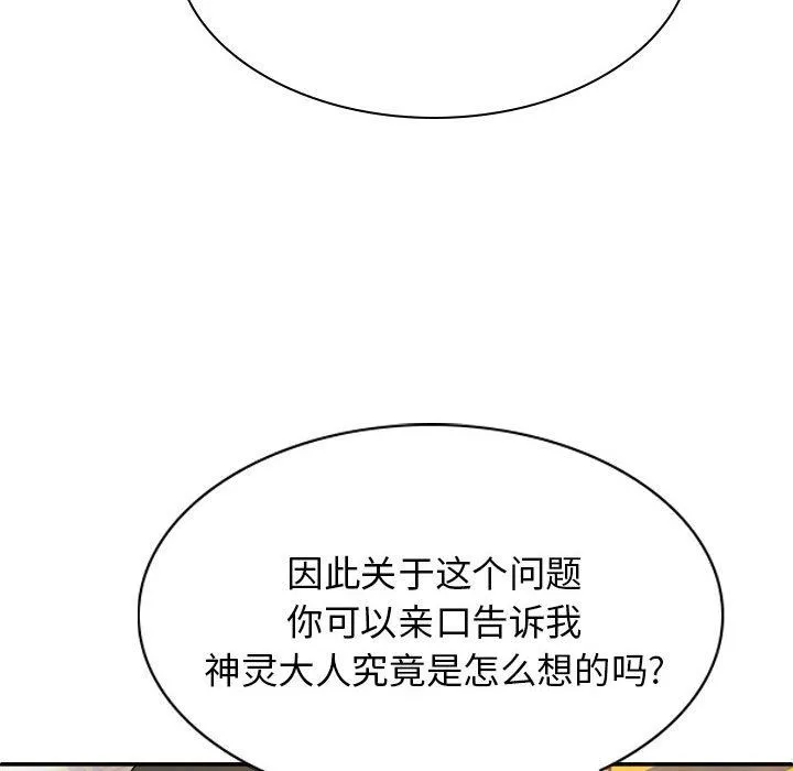 我体内的神君 - 第25话 - page 114