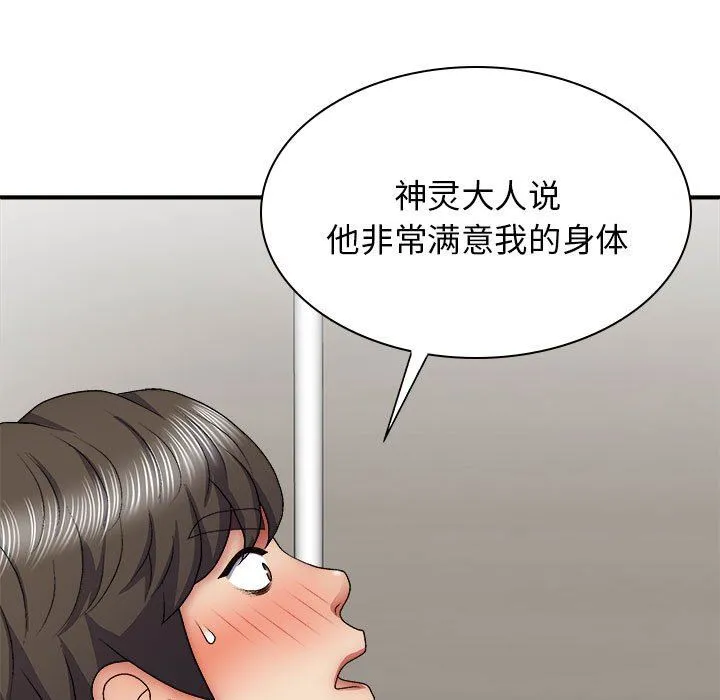 我体内的神君 - 第25话 - page 119