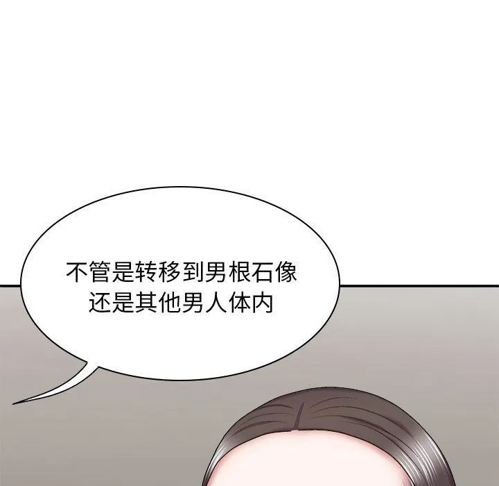我体内的神君 - 第25话 - page 121