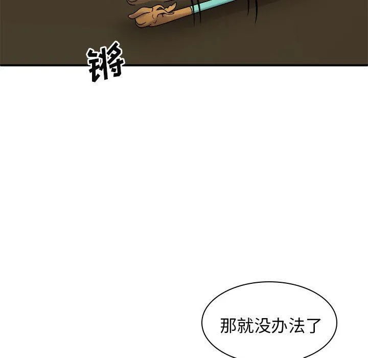 我体内的神君 - 第25话 - page 146