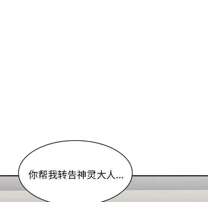我体内的神君 - 第25话 - page 160