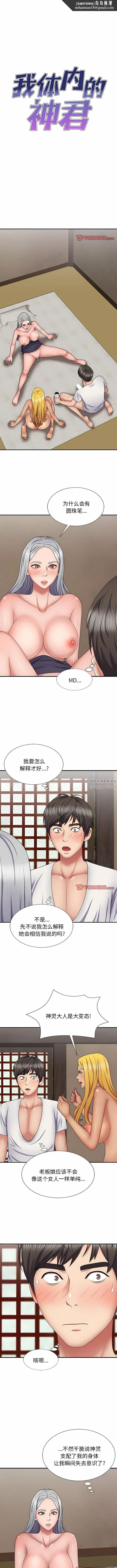 我体内的神君 - 第22话 - page 1