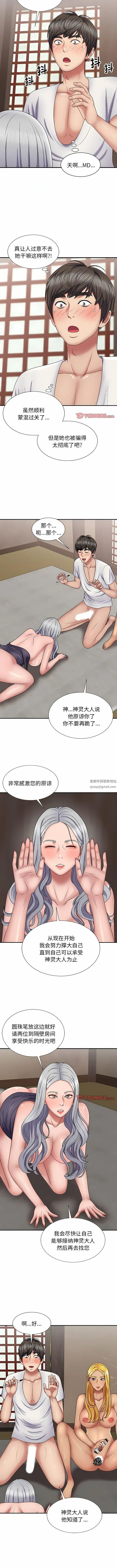 我体内的神君 - 第22话 - page 10