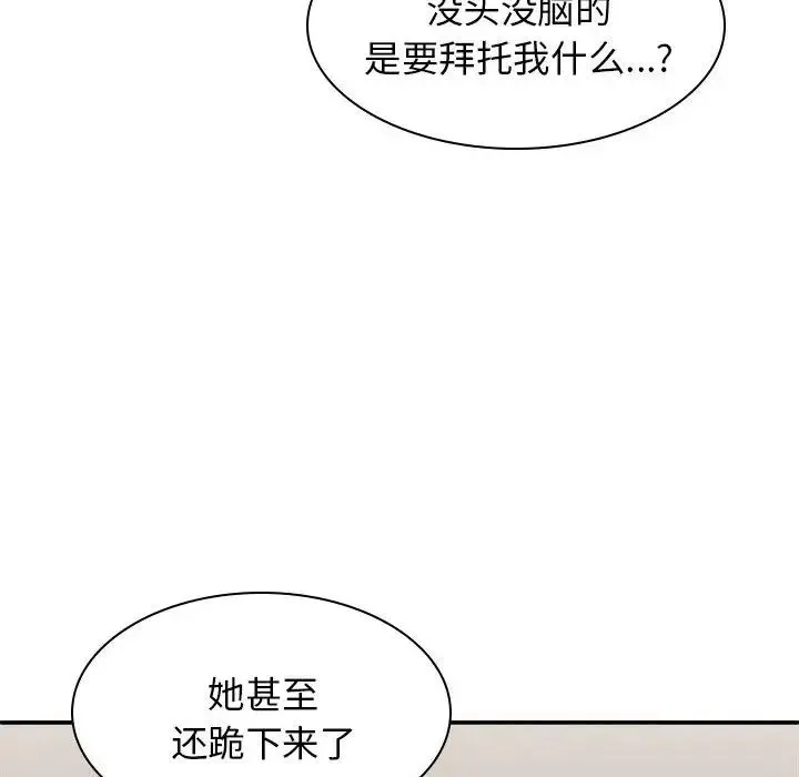 我体内的神君 - 第36话 - page 8