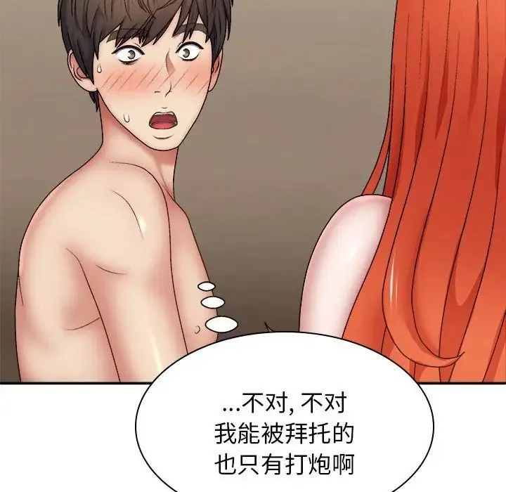 我体内的神君 - 第36话 - page 19