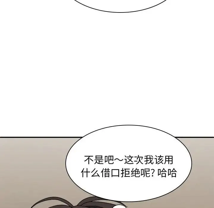我体内的神君 - 第36话 - page 20