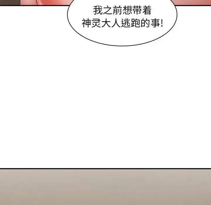 我体内的神君 - 第36话 - page 29