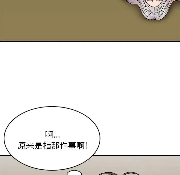 我体内的神君 - 第36话 - page 31