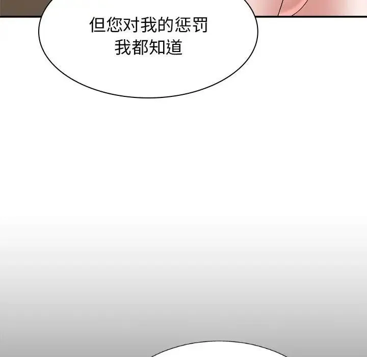 我体内的神君 - 第36话 - page 43