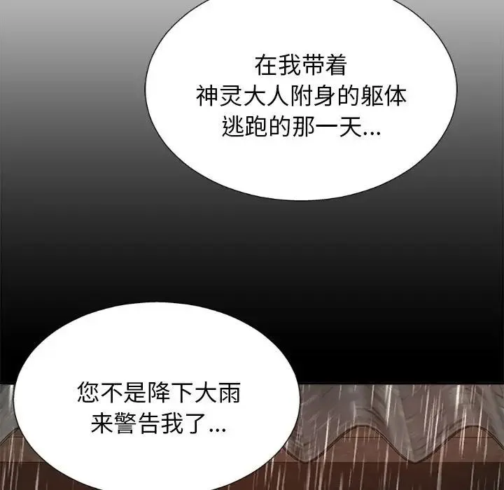 我体内的神君 - 第36话 - page 44