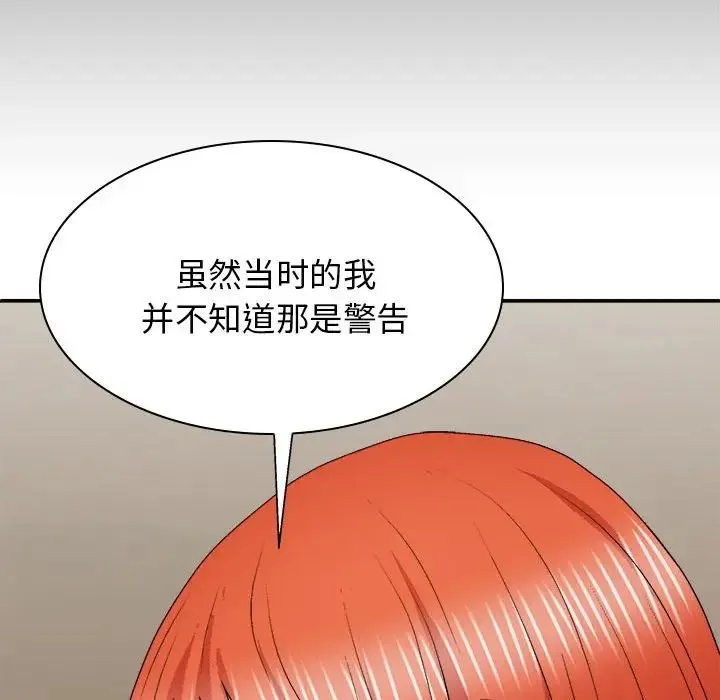 我体内的神君 - 第36话 - page 48